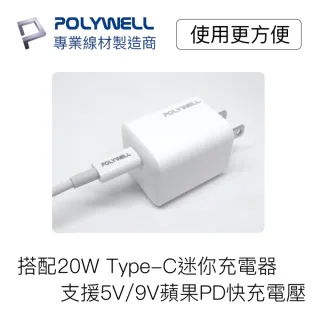【POLYWELL】Type-C To Lightning 3A PD快充傳輸線 20公分(支援最新蘋果iPhone iPad 18W/20W快充協議)