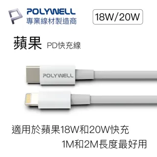 【POLYWELL】Type-C To Type-C 3A USB PD快充傳輸線 20公分(支援最新安卓 Android 手機 15W/45W 快充)