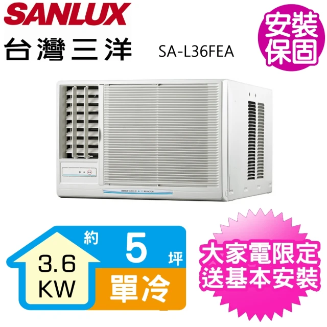【SANLUX 台灣三洋】5坪定頻電壓左吹窗型冷氣(SA-L36FEA)