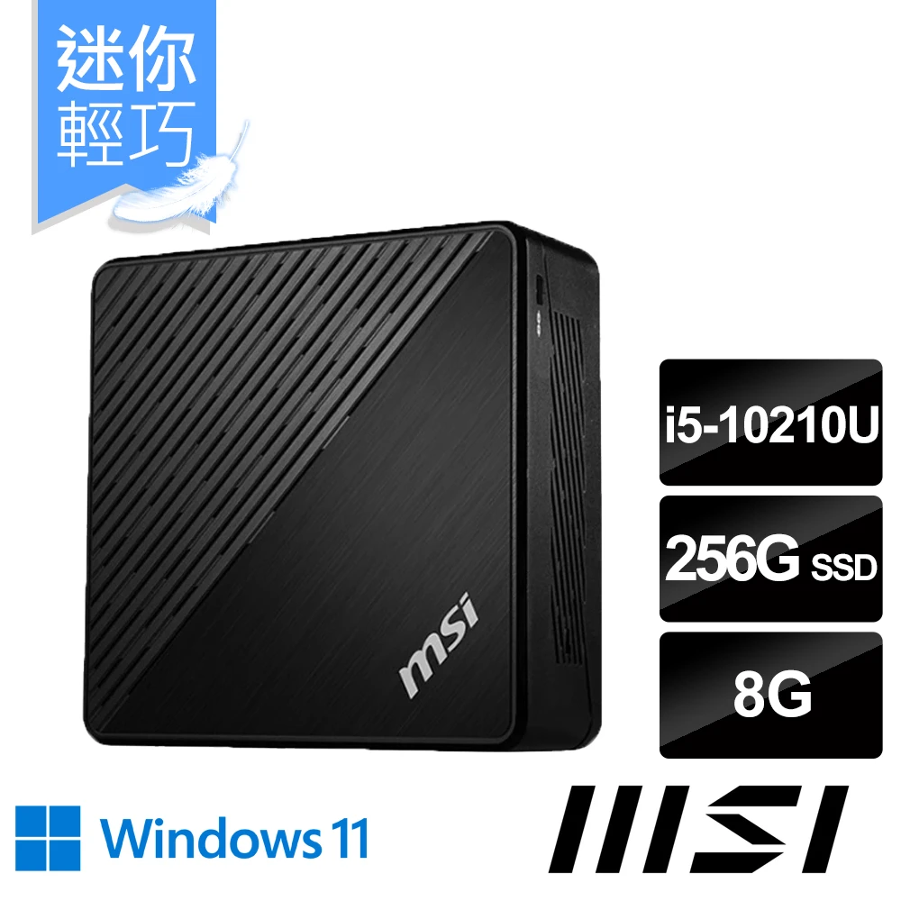 【MSI 微星】CUBI 5 10M-444TW 迷你電腦(i5-10210U/8G/256G SSD/Win11)