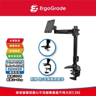 【ErgoGrade】快拆式穿夾兩用鋁合金單螢幕支架EGTC110Q(電腦螢幕架/長臂/懸壁架/桌上型支架)
