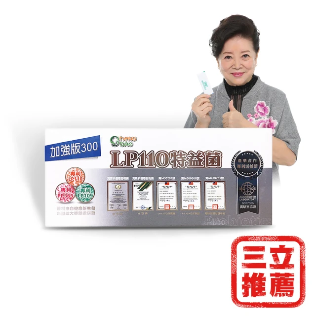 【生寶國際生技】五層菌LP110特益菌-週期購(三立推薦、益生菌、乳酸菌、LP110、消化道保健)