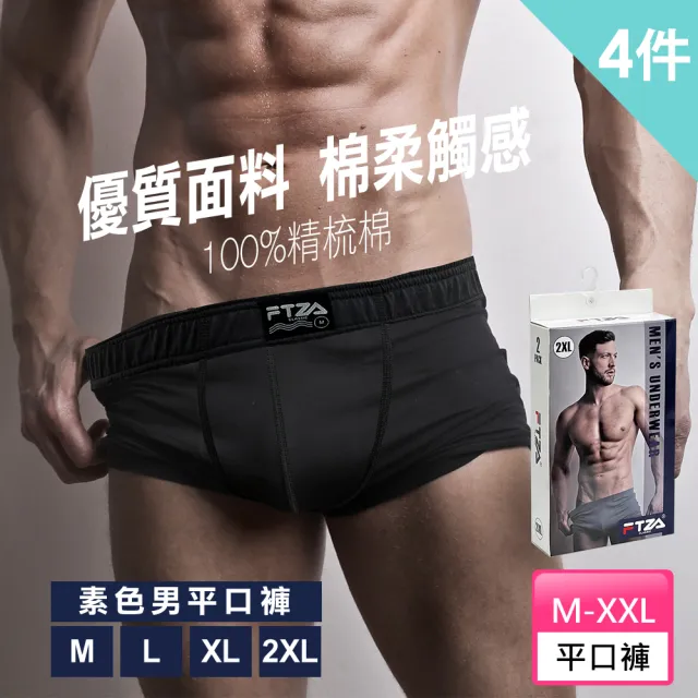 梁衫伯 素色男平口褲2入盒裝x2 男生平口褲2盒組 Momo購物網 梁衫伯 素色男平口褲2入盒裝x2 男生平口褲2盒組 Momo購物網