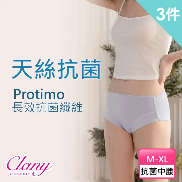 【Clany 可蘭霓】抗菌天絲棉Protimo M-XL中腰內褲 抑菌 親膚(3件組 顏色隨機)