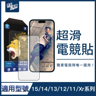 【ZA喆安電競】iPhone13/12/11/Xr/Xs/X系列9H電競手遊霧面螢幕鋼化玻璃保護貼膜(適用mini/Pro/Pro Max)