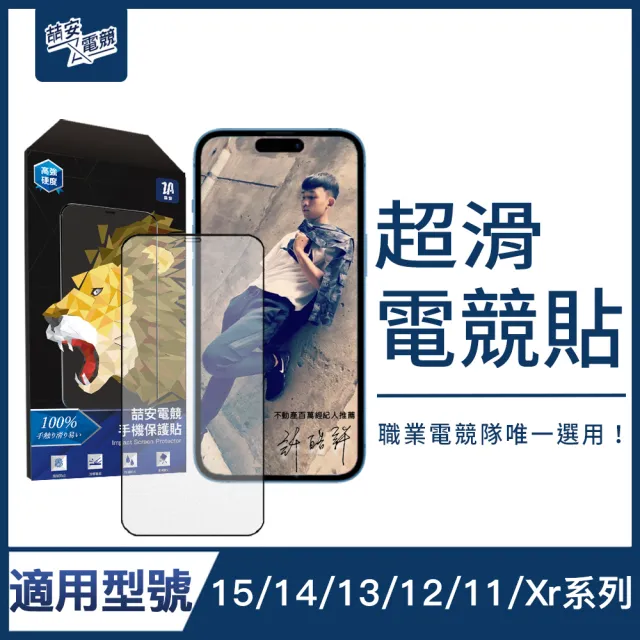 【ZA喆安電競】iPhone13/12/11/Xr/Xs/X系列9H電競手遊霧面螢幕鋼化玻璃保護貼膜(適用mini/Pro/Pro