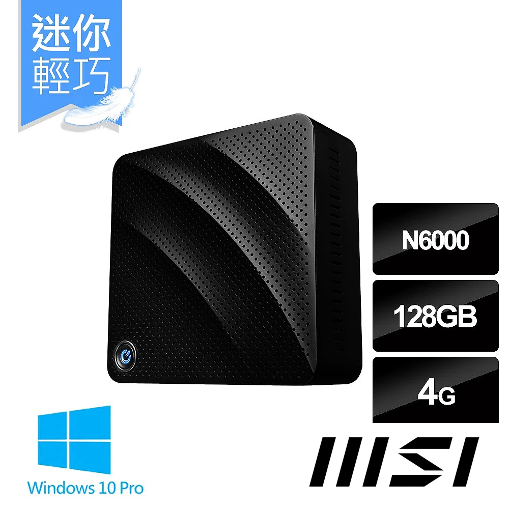 【MSI 微星】CUBI N JSL-009TWW 迷你電腦(N6000/4G/128G SSD/Win10 Pro)