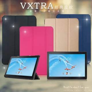 【VXTRA】聯想 Lenovo Tab P10 10.1吋 經典皮紋 三折平板保護皮套