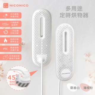 【NICONICO】多用途定時烘物器(NI-BS1002)