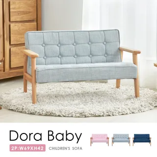 【H&D 東稻家居】Dora Baby 朵拉日系兒童雙人布沙發/小-3色(布沙發 兒童沙發 雙人沙發 三色)