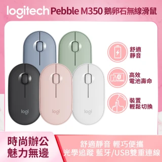 【Logitech 羅技】Pebble M350 鵝卵石無線滑鼠