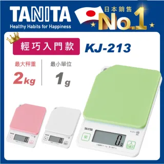 【TANITA】電子料理秤KJ-213