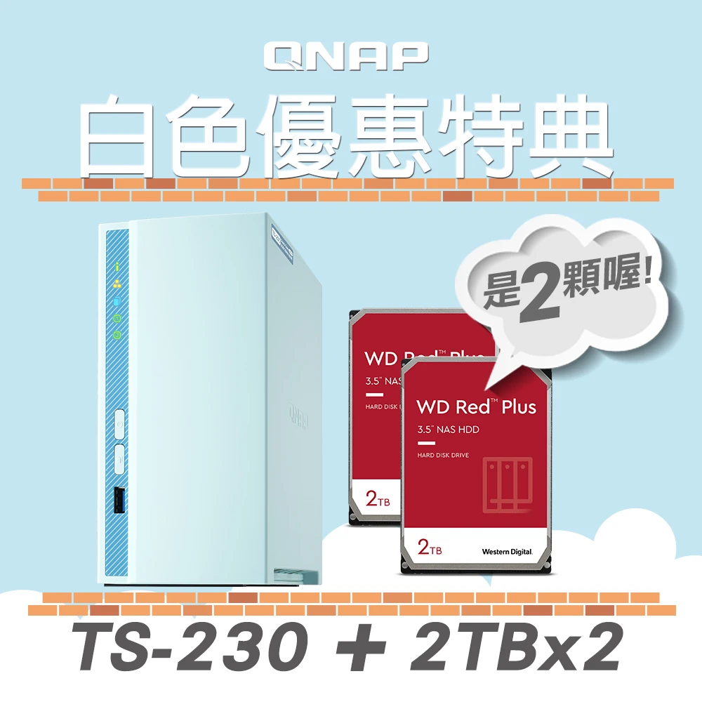 【QNAP 威聯通】TS-230 2Bay NAS 網路儲存伺服器 WD 紅標Plus 2TB 3.5吋 NAS硬碟 x2(Bundle)