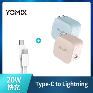 【YOMIX 優迷】20W輕巧快充頭+Type-C to Lightning快充線組(for iPhone13/12/11/iPhone13/12/11Pro)
