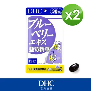 【DHC】藍莓精華 30日份(60粒/包)*2包組