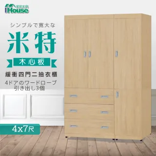 【IHouse】米特 木心板緩衝四門三抽衣櫃-4x7尺(附鏡)