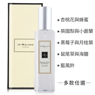 【Jo Malone】杏桃花/小蒼蘭/黑莓子/鼠尾草/藍風鈴/紅玫瑰(30ml-平行輸入-多款任選)