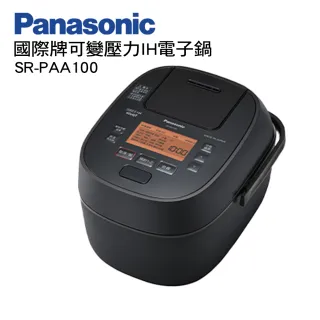 【Panasonic 國際牌】6人份可變壓力IH電子鍋(SR-PAA100)