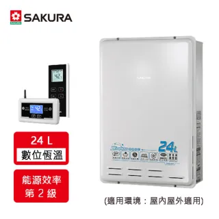 【櫻花】全省安裝24L無線溫控智能恆溫熱水器(DH2460)