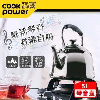 【CookPower 鍋寶】316不鏽鋼琴音壺5L(WK-3650)
