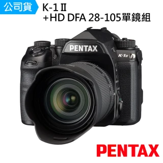 【PENTAX】K-1II +HD DFA 28-105單鏡組(公司貨)