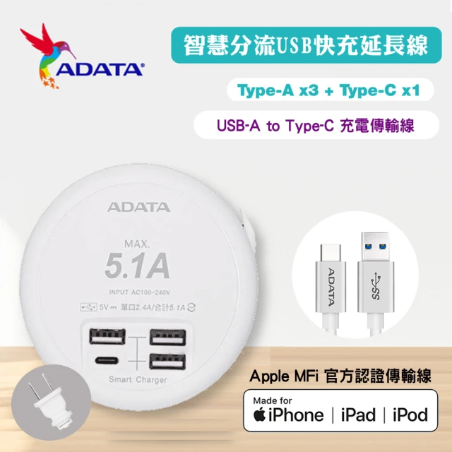 【ADATA 威剛】4孔USB 智慧分流快充延長線UB-23U+TYPE-C 1M 充電傳輸線組合