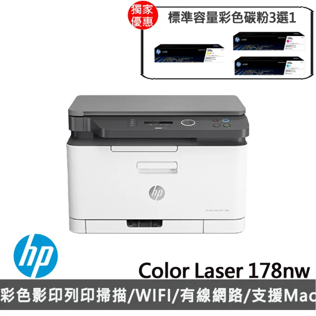 (標準容量彩色碳粉3選1)【HP 惠普】Color Laser 178nw 彩色複合式印表機(4ZB96A)