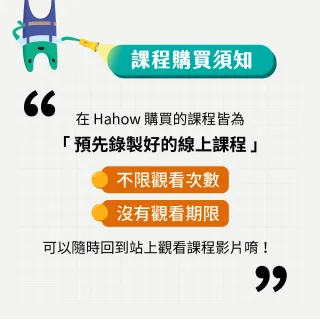 【Hahow 好學校】教養心法：用數位心智圖提升孩童學習力(線上課程)