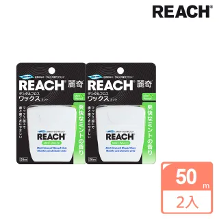 【REACH麗奇】潔牙線含蠟薄荷(50mlX2)