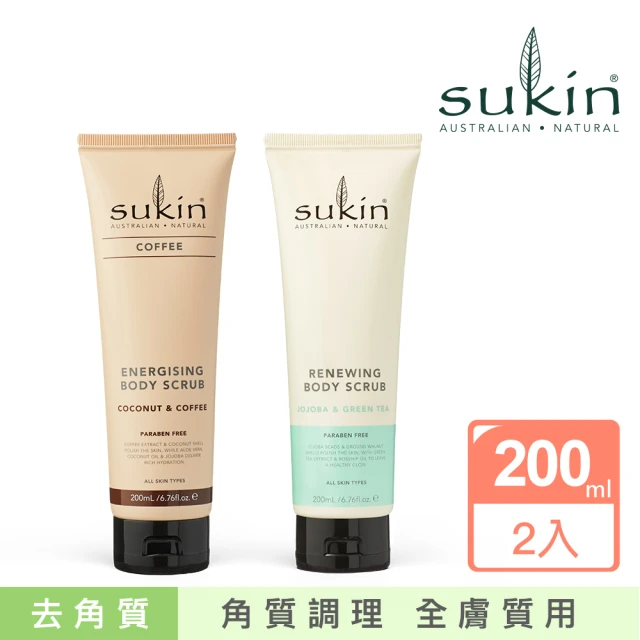 【Sukin】新生修復身體去角質霜.綠茶200ml+咖啡200ml(肌膚清爽光滑.天然有效.澳洲第一品牌)