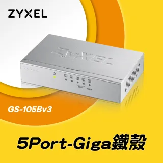 【ZyXEL 合勤】GS-105B v3 桌上型5埠Gigabit 乙太網路交換器(金屬殼)