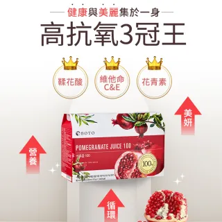【BOTO】金標特製高濃度紅石榴汁冷萃鮮榨美妍飲x2盒(共60包)