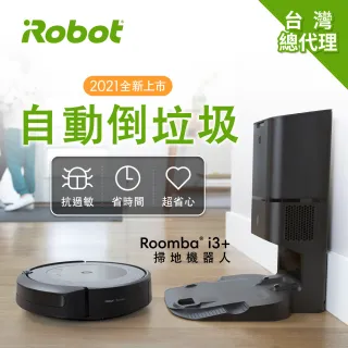 【美國iRobot】Roomba i3+ 自動集塵掃地機器人送Blueair 3410空氣清淨機 保固1+1年