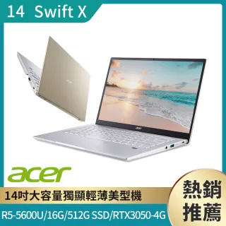 【贈M365】Acer 宏碁 Swift X SFX14-41G-R2VG 14吋輕薄筆電-金(R5-5600U/16G/512G PCIE SSD/RTX3050-4G)