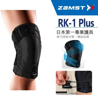 【ZAMST】RK-1 Plus(膝蓋護具)