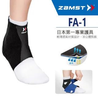 【ZAMST】FA-1(輕盈壓力護踝套)