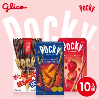 【Glico 格力高】Pocky百奇 巧克力棒 10盒入(草莓粒粒/杏仁粒粒/極細)