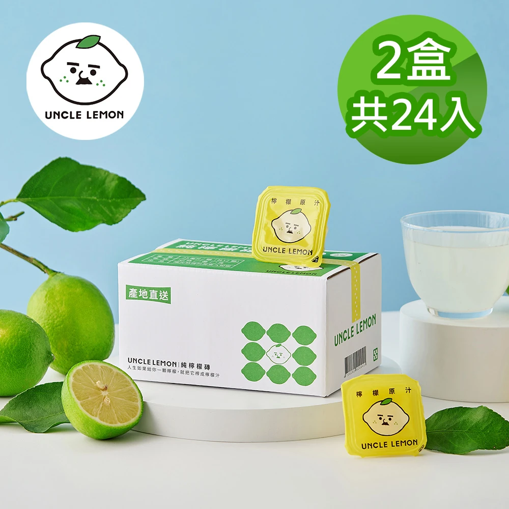 【檸檬大叔】100%純檸檬磚X2盒(25gX12入/盒)