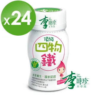 【即期出清-李時珍】頂級四物鐵24瓶(效期2022/07/31)