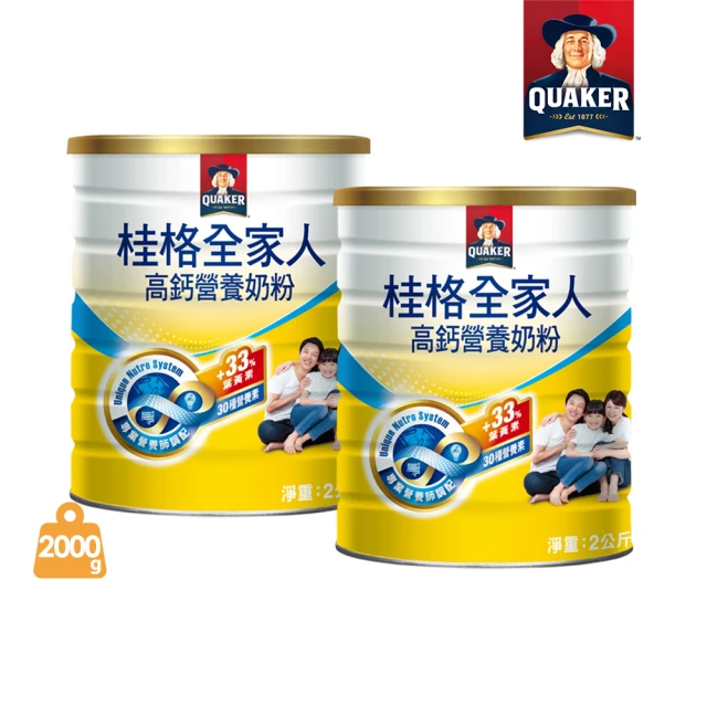 【QUAKER 桂格】全家人高鈣奶粉 2000gx2罐(全新升級)