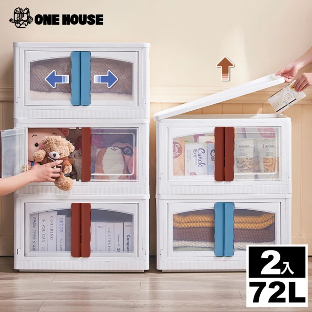 【ONE HOUSE】72L 兩扇門大容量摺疊收納箱(2入)