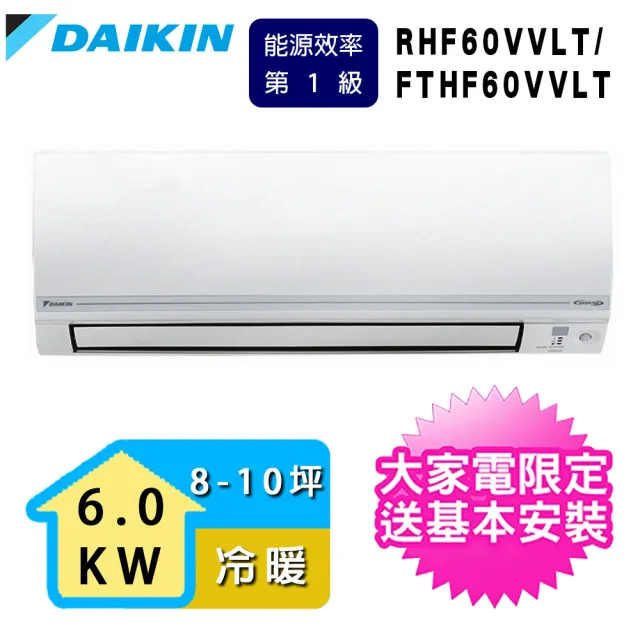 Daikin 大金 8 10坪經典v系列一對一變頻分離式空調 Rhf60vvlt Fthf60vvlt Momo購物網