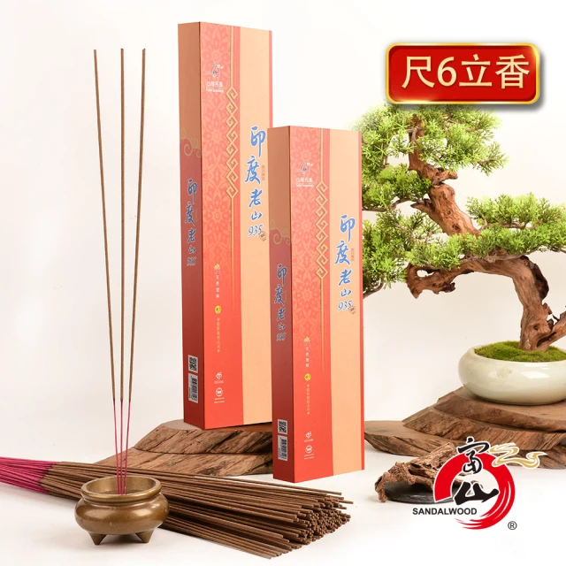 【富山香堂】高僧典藏珍品_百年招財印度老山檀香(香味純厚 極品檀香聚財引財)