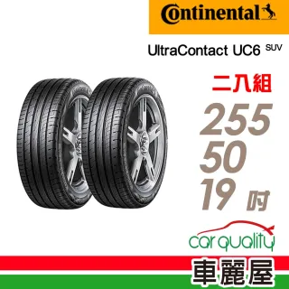 【Continental 馬牌】UltraContact UC6 SUV 舒適操控輪胎_ 二入組_255/50/19(車麗屋)
