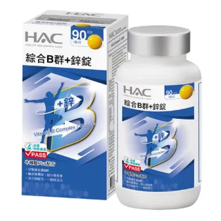 【永信HAC】綜合維他命B群+鋅錠(90錠/瓶)