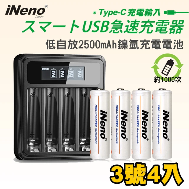 【日本iNeno】3號超大容量低自放電充電電池2500mAh4顆入+鎳氫電池液晶充電器