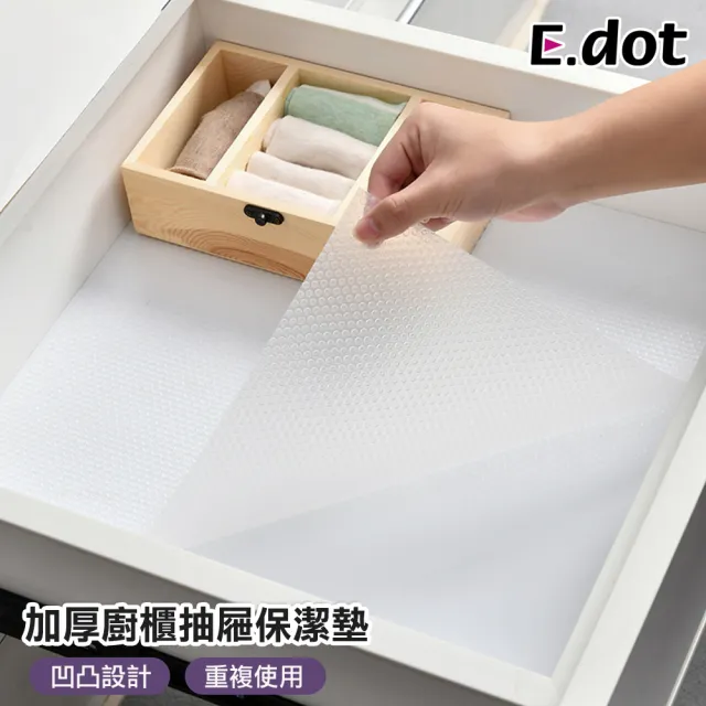 【E.dot】EVA加厚廚櫃抽屜防塵防霉防水保潔墊(抽屜墊/防潮墊)/