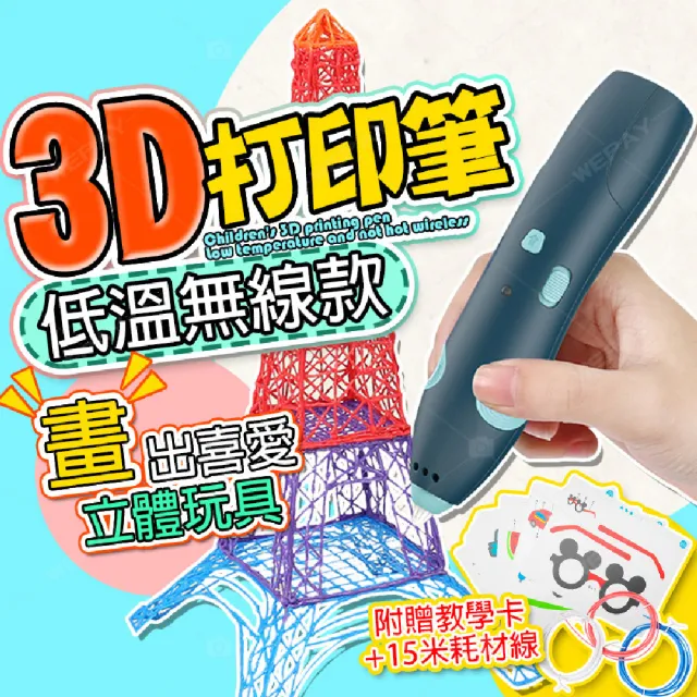 【網拍首選】3D打印筆