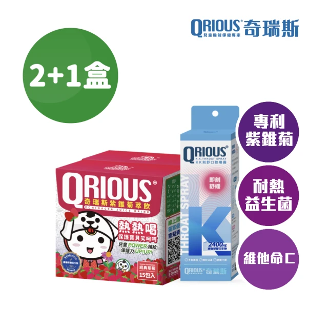 【QRIOUS 奇瑞斯】MOMO獨家-紫錐菊萃飲2入＋kk刻舒口腔噴霧1入(兒童保健/紫錐菊/益生菌/薑黃)