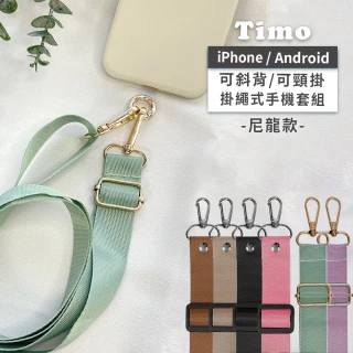 【Timo】iPhone/安卓 斜背頸掛 手機掛繩背帶組(尼龍款)